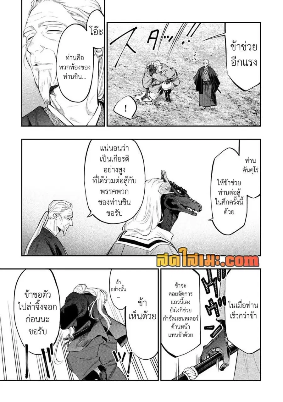 The New Gate ตอนที่ 119 หน้า 13