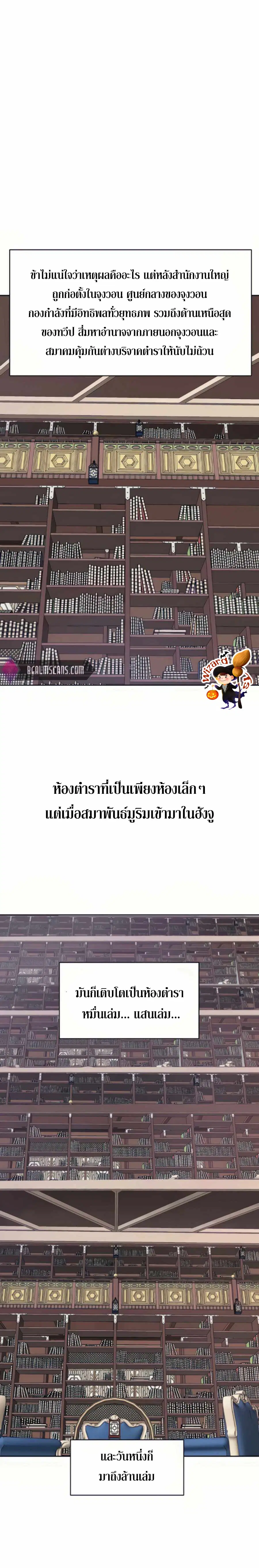 Infinite Level Up In Murim ตอนที่ 93 หน้า 11