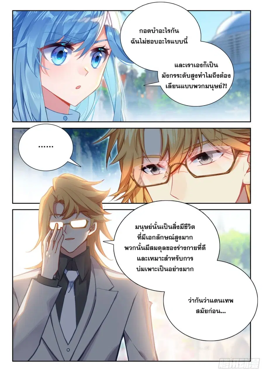Douluo Dalu IV ตอนที่ 433 หน้า 16
