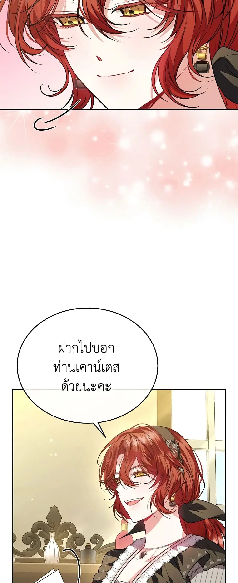 The Real Daughter Is Back ตอนที่ 58 หน้า 22