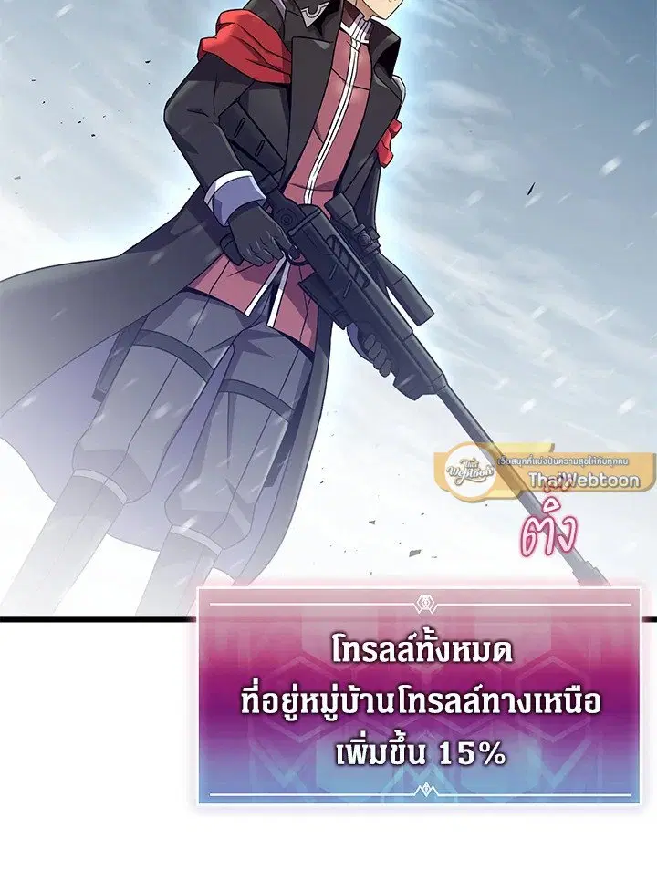 Arcane Sniper ตอนที่ 173 หน้า 8