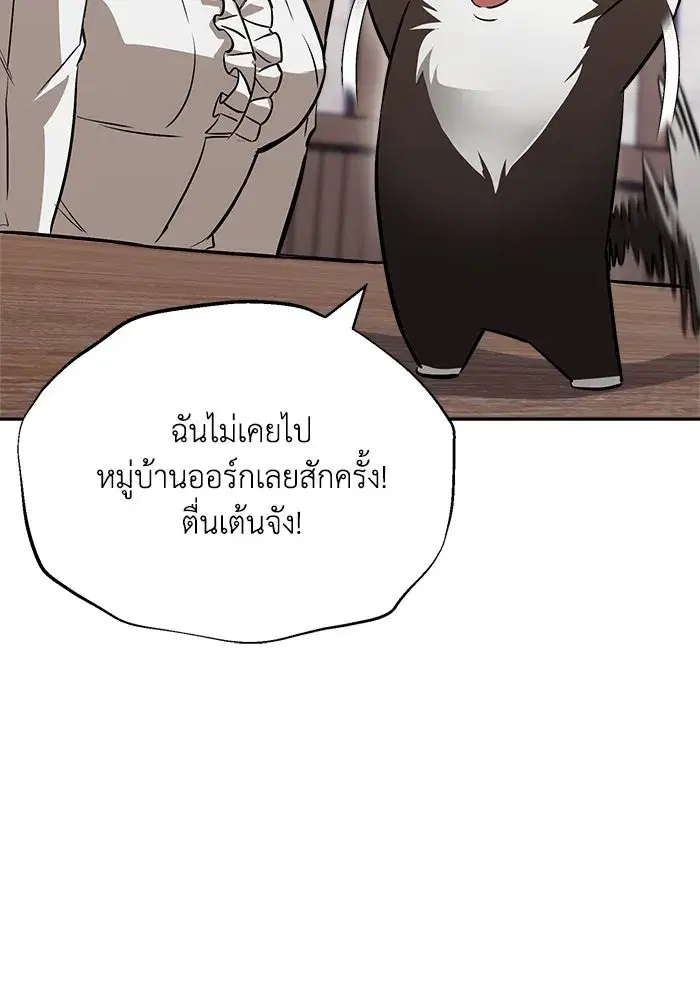 The Lazy Lord Masters the Sword ตอนที่ 77 หน้า 28