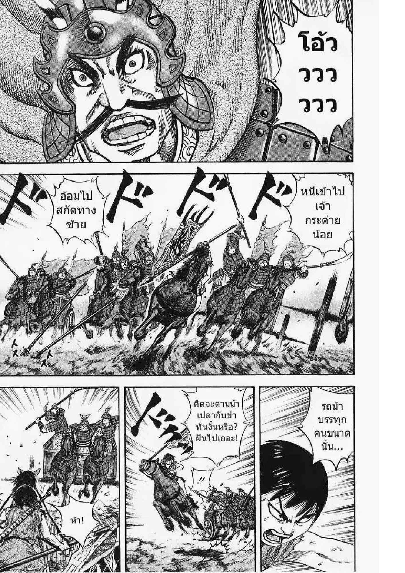 Kingdom ตอนที่ 58 หน้า 9