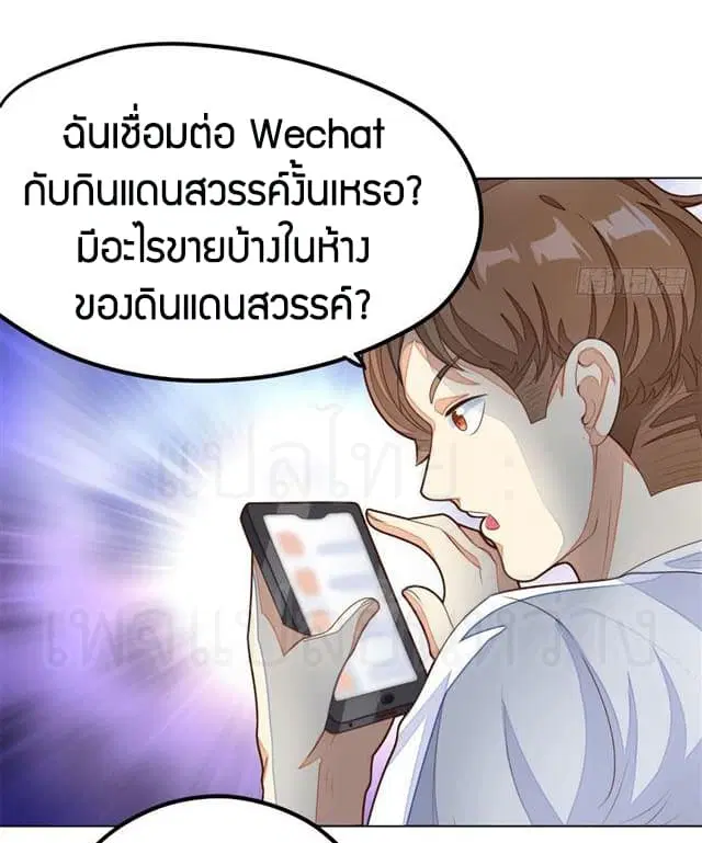 Super Wechat ตอนที่ 2 หน้า 3