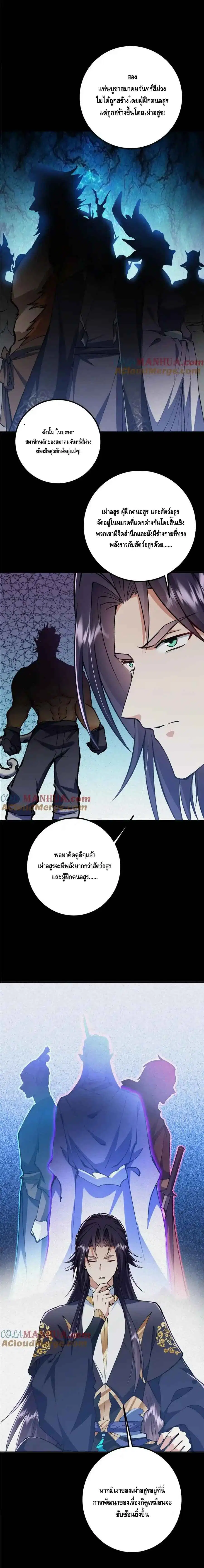 Keep A Low Profile ตอนที่ 308 หน้า 6