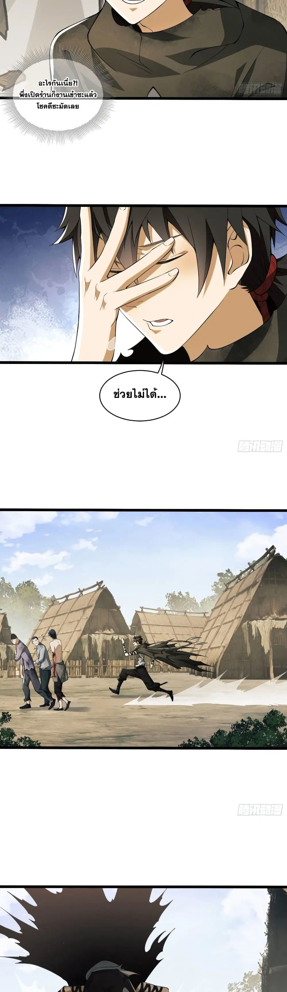 The First Order ตอนที่ 9 หน้า 4