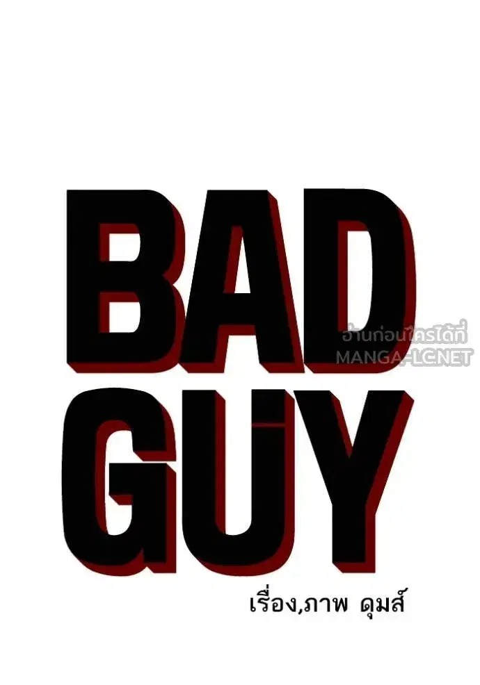 Bad Guy ตอนที่ 295 หน้า 8