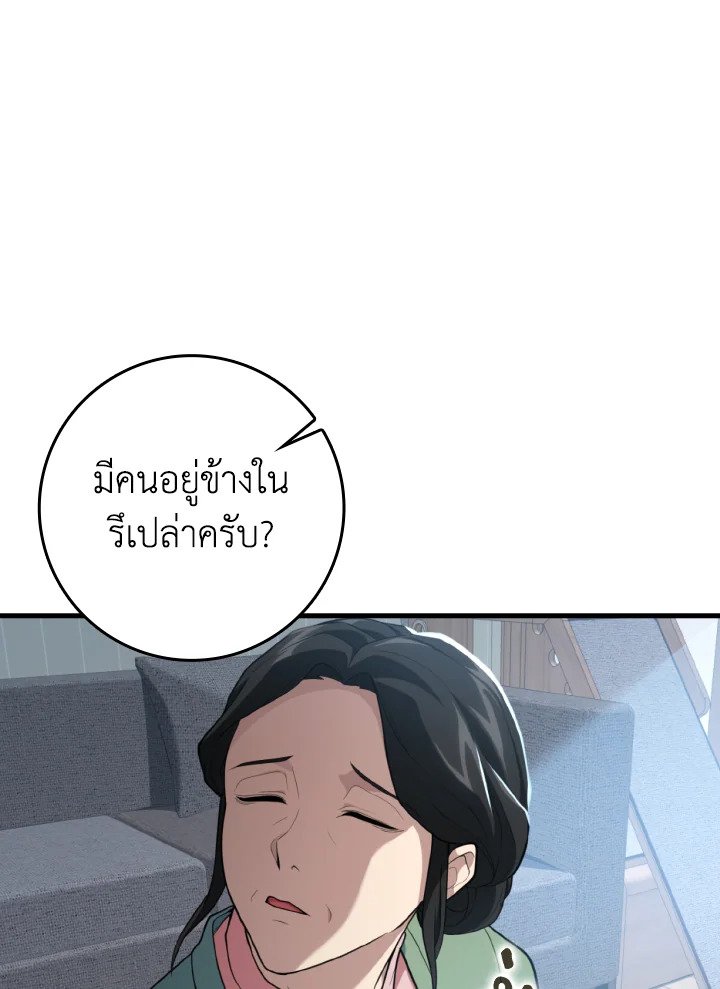 Max Level Player ตอนที่ 76 หน้า 102
