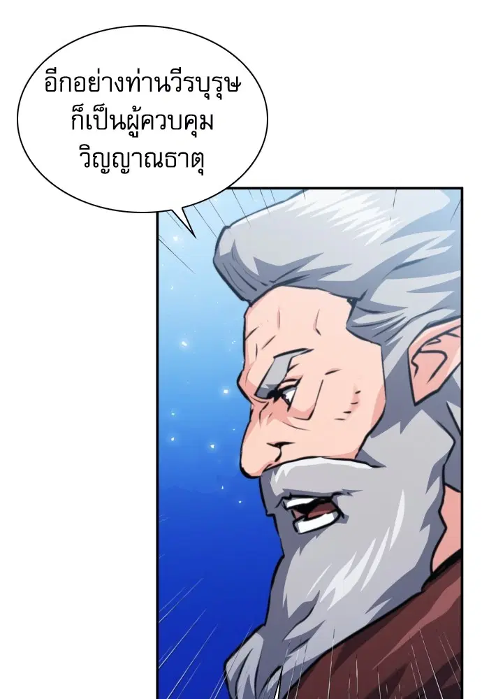 The Druid of Seoul Station ตอนที่ 165 หน้า 118