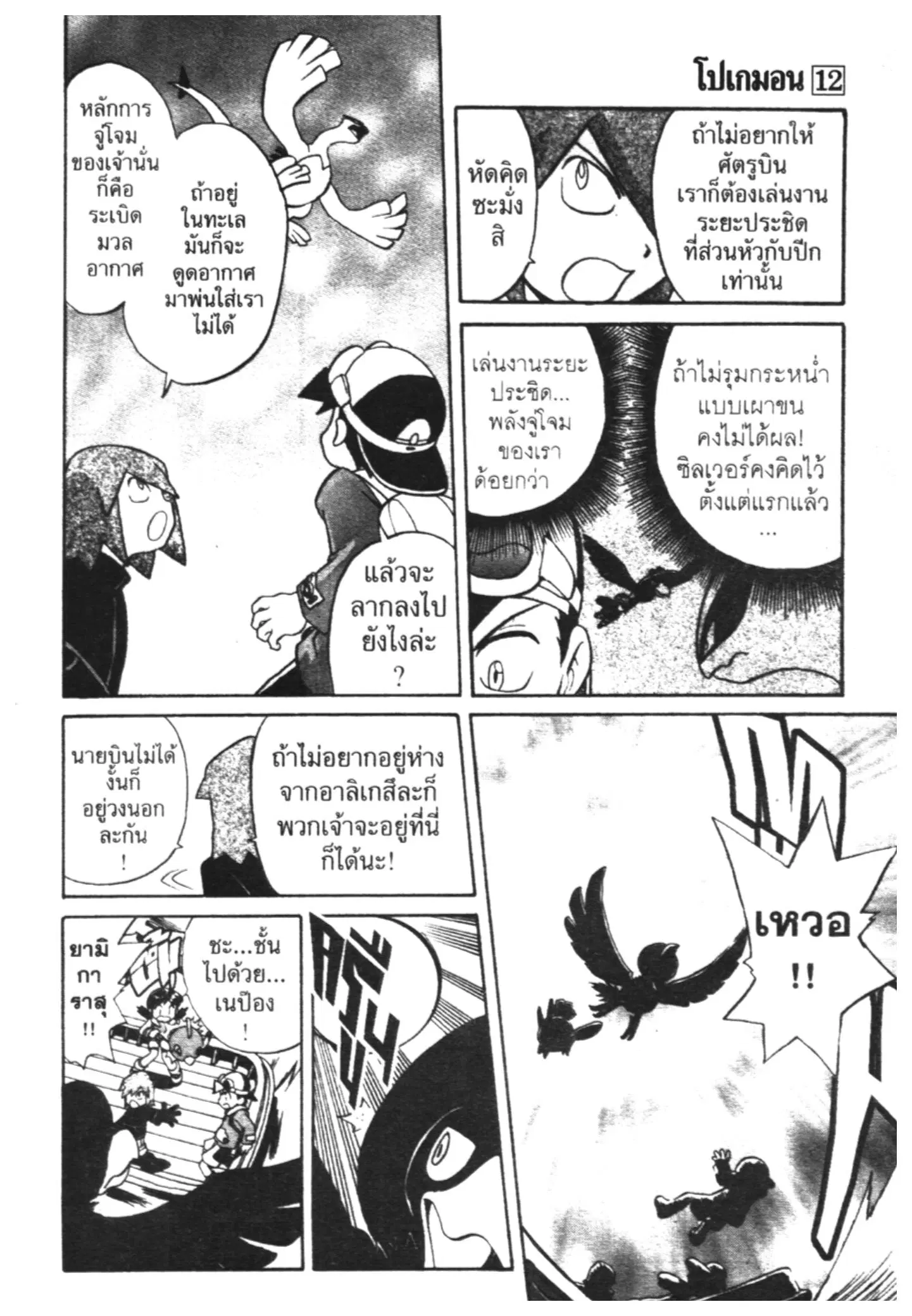 Pokémon ตอนที่ 147 หน้า 5