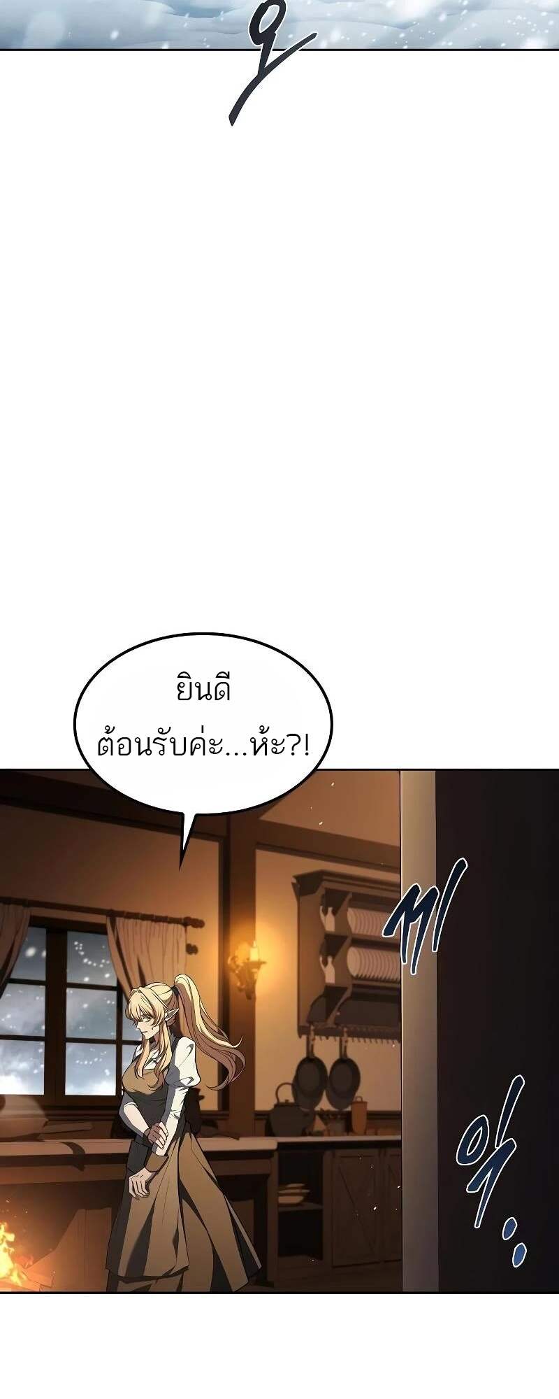 A Wizard’s Restaurant ตอนที่ 62 หน้า 53