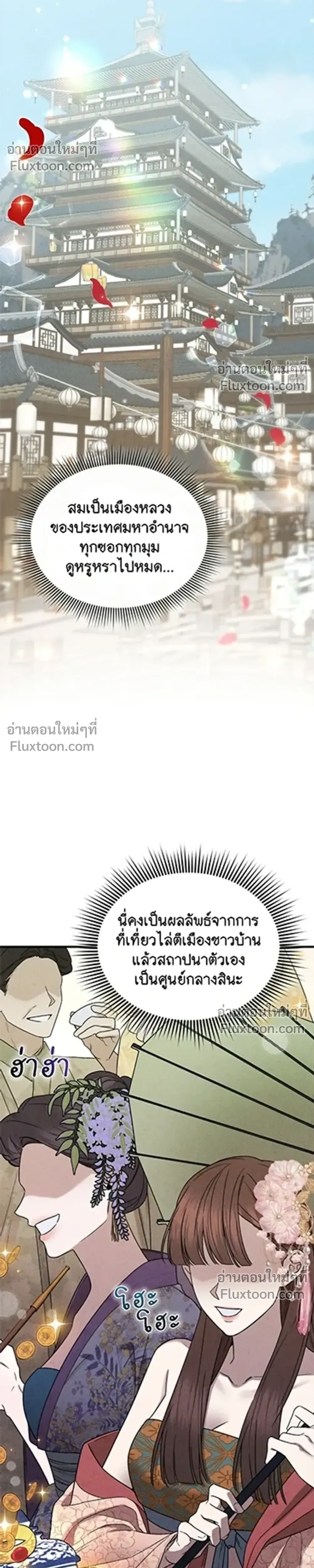 The Lady of Yeon-seong – ท่านหญิงแห่งยอนซอง ตอนที่ 1 หน้า 23