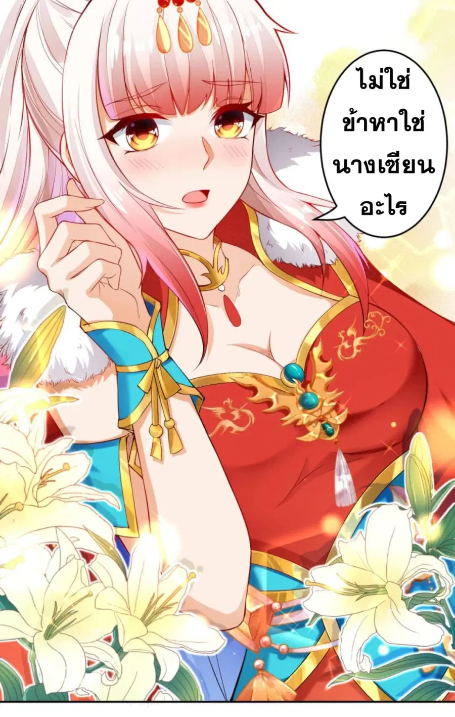 Against the Gods ตอนที่ 237 หน้า 13