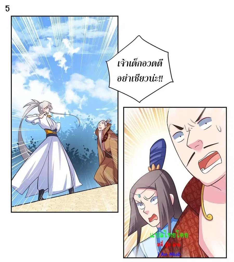 Above All Gods ตอนที่ 64 หน้า 6