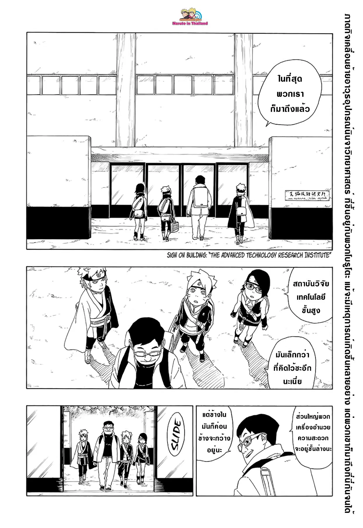 Boruto: Naruto Next Generations – โบรูโตะ: นารูโตะ เน็กซ์ เจนเนเรชั่น ตอนที่ 18 หน้า 2