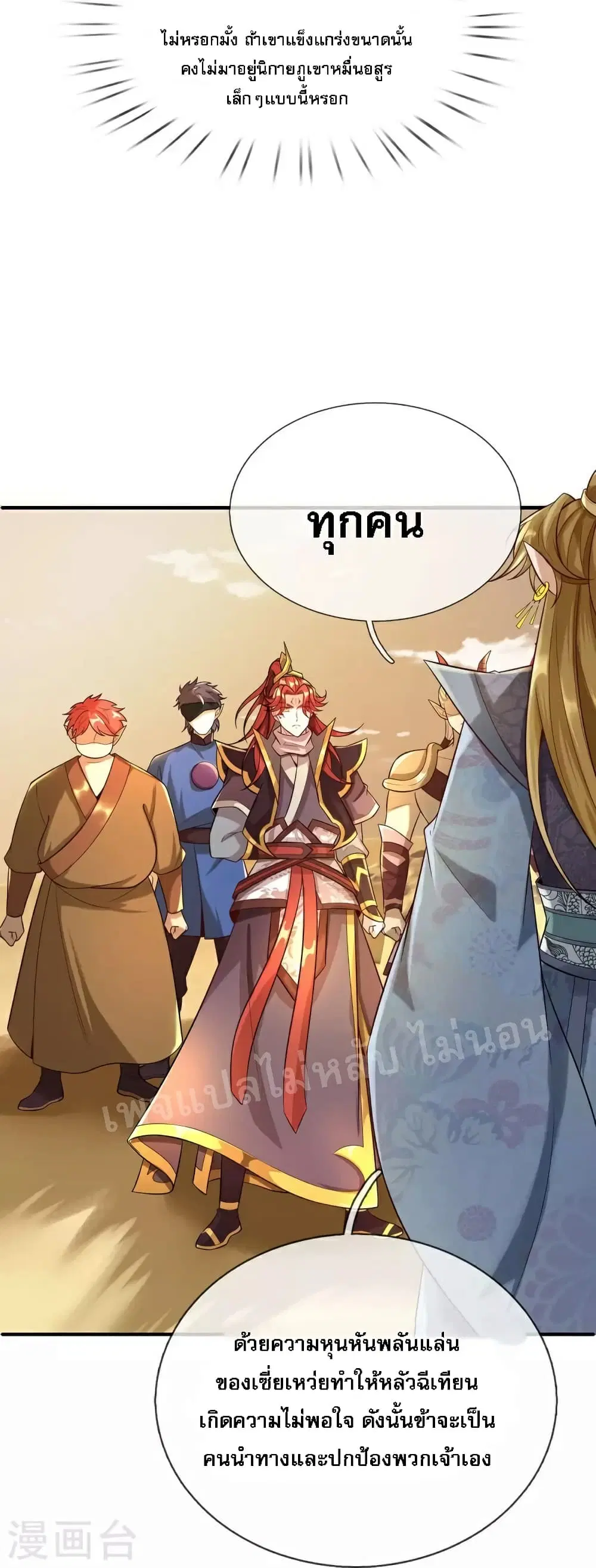 Ultimate Demon King System ตอนที่ 98 หน้า 14