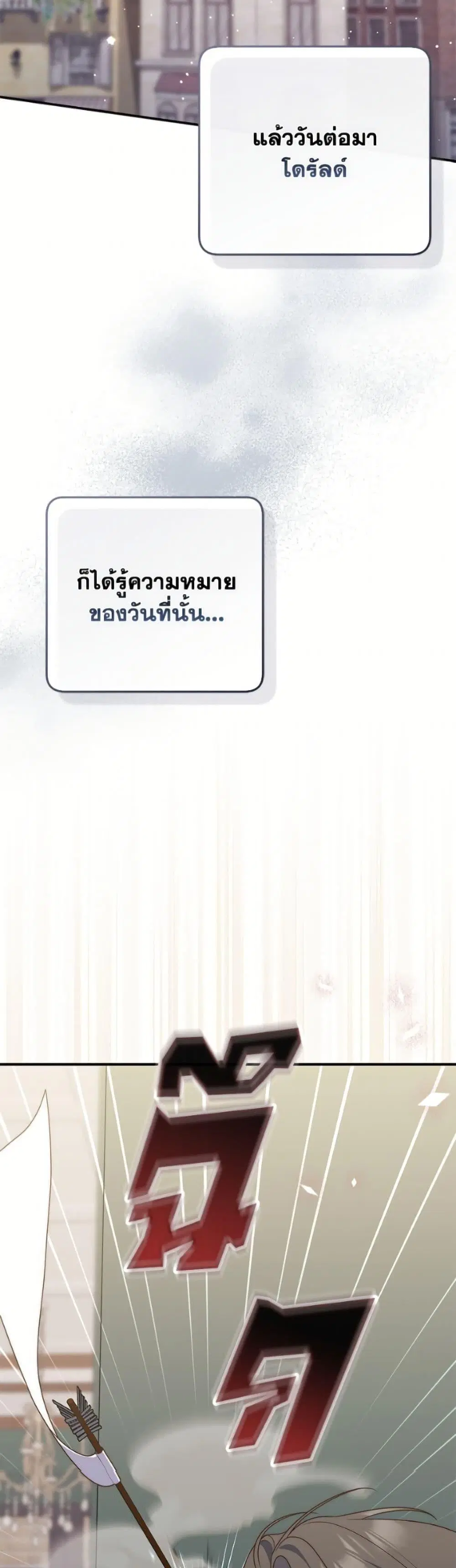 A Princess Who Reads Fortune ตอนที่ 125 หน้า 22