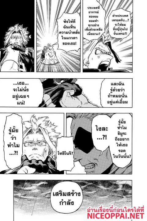 My Hero Academia ตอนที่ 230.5 หน้า 8