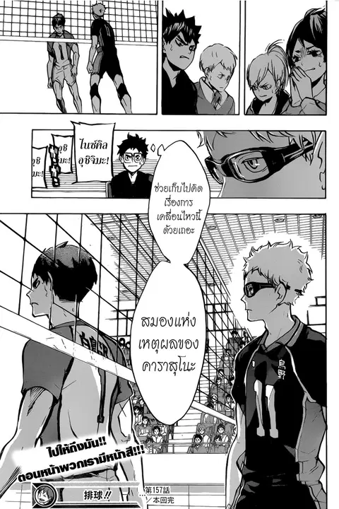 Haikyuu!! ตอนที่ 157 หน้า 17