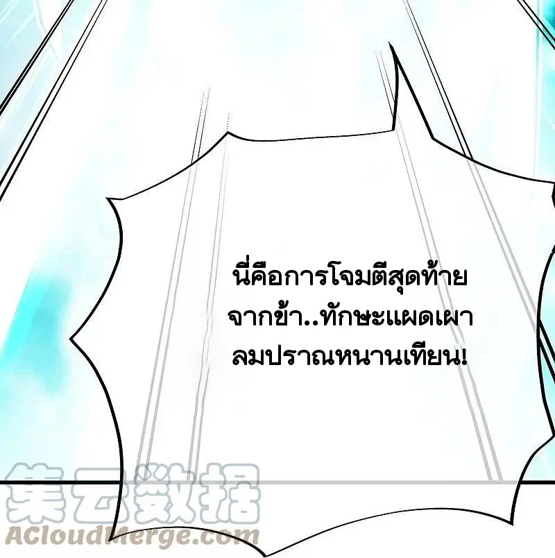 Peerless Battle Spirit ตอนที่ 458 หน้า 24