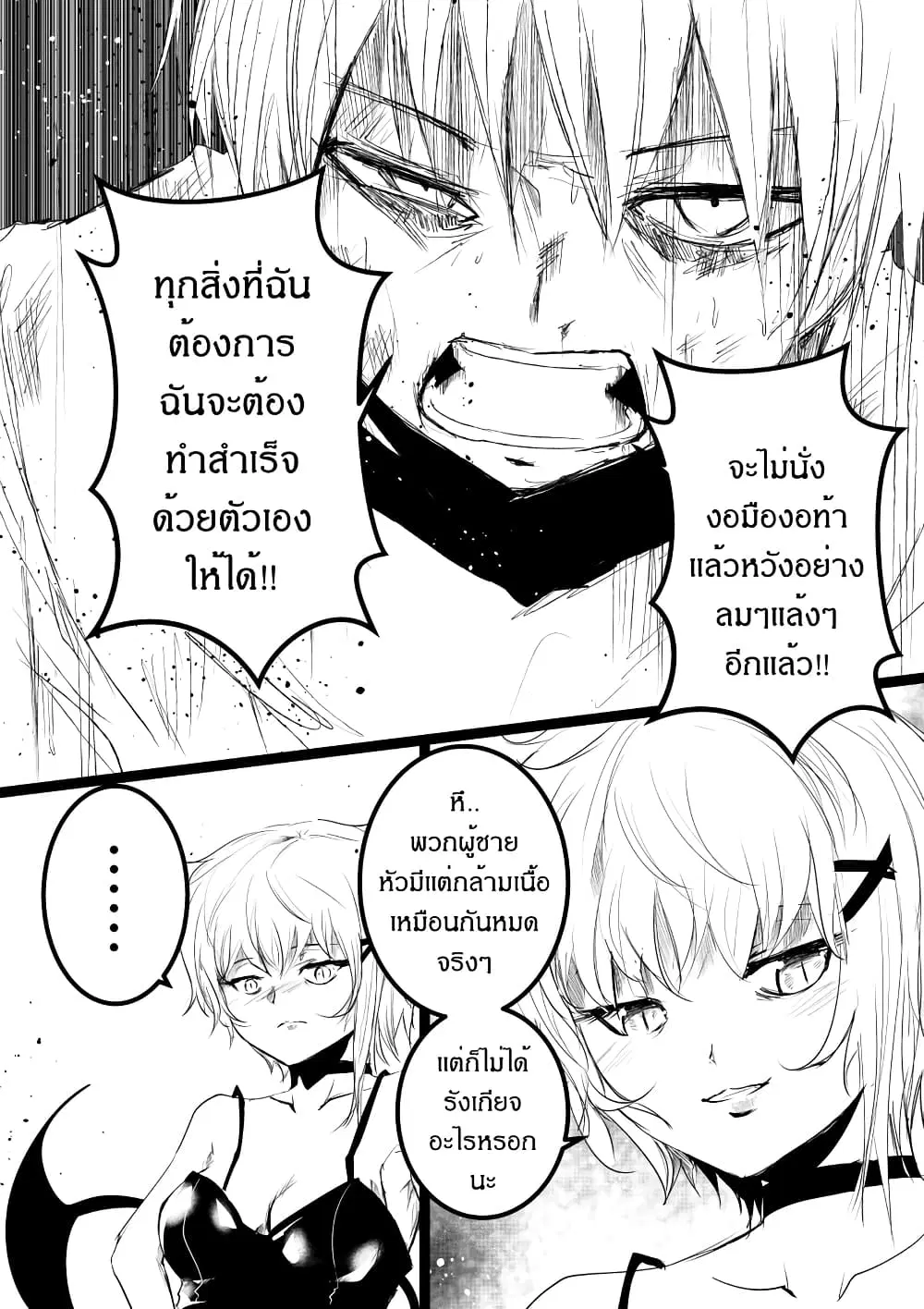 Path A waY ตอนที่ 187 หน้า 14
