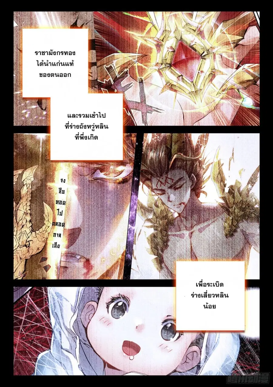 Douluo Dalu IV ตอนที่ 423 หน้า 8