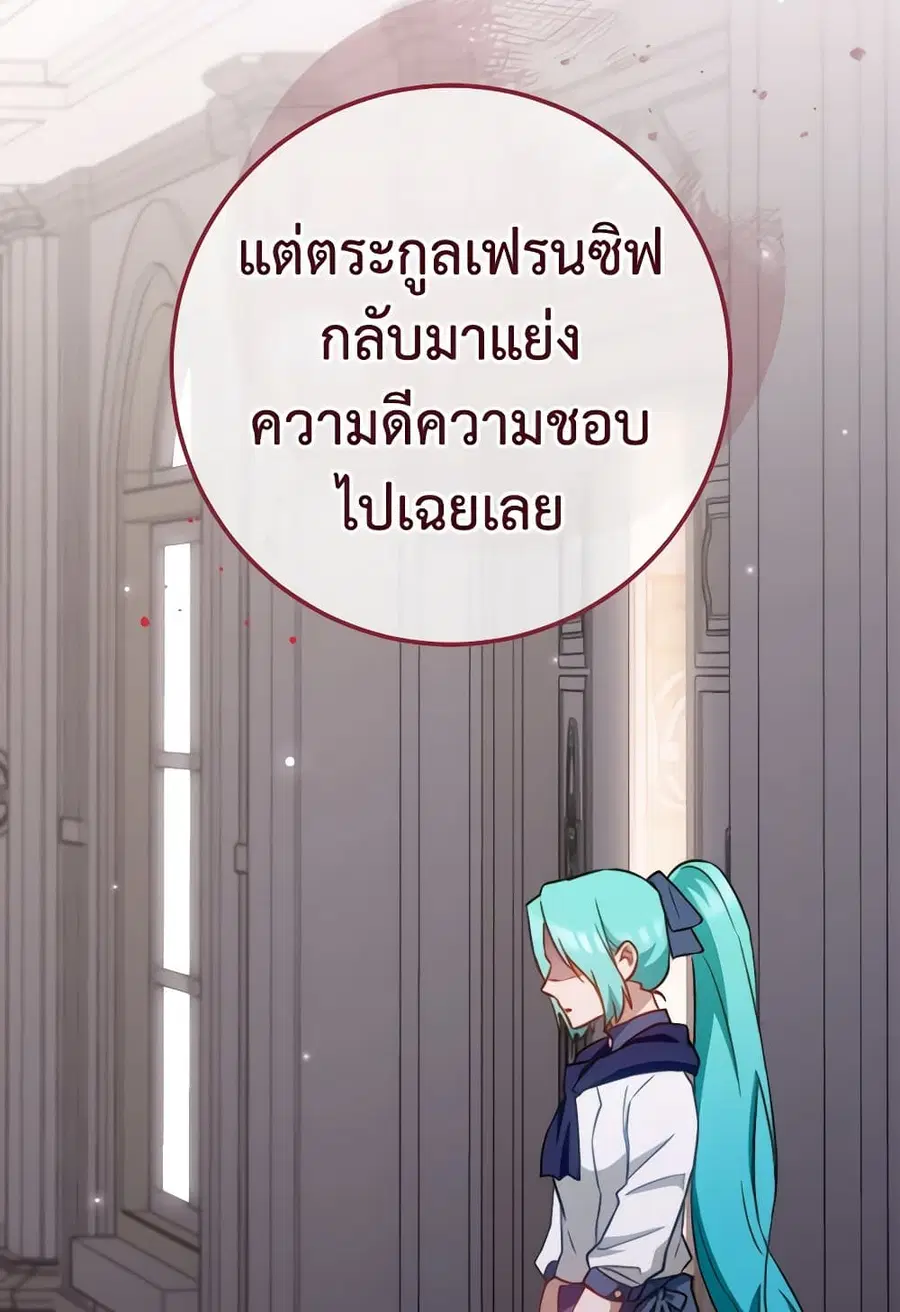 The Young Lady Is a Royal Chef ตอนที่ 146 หน้า 29