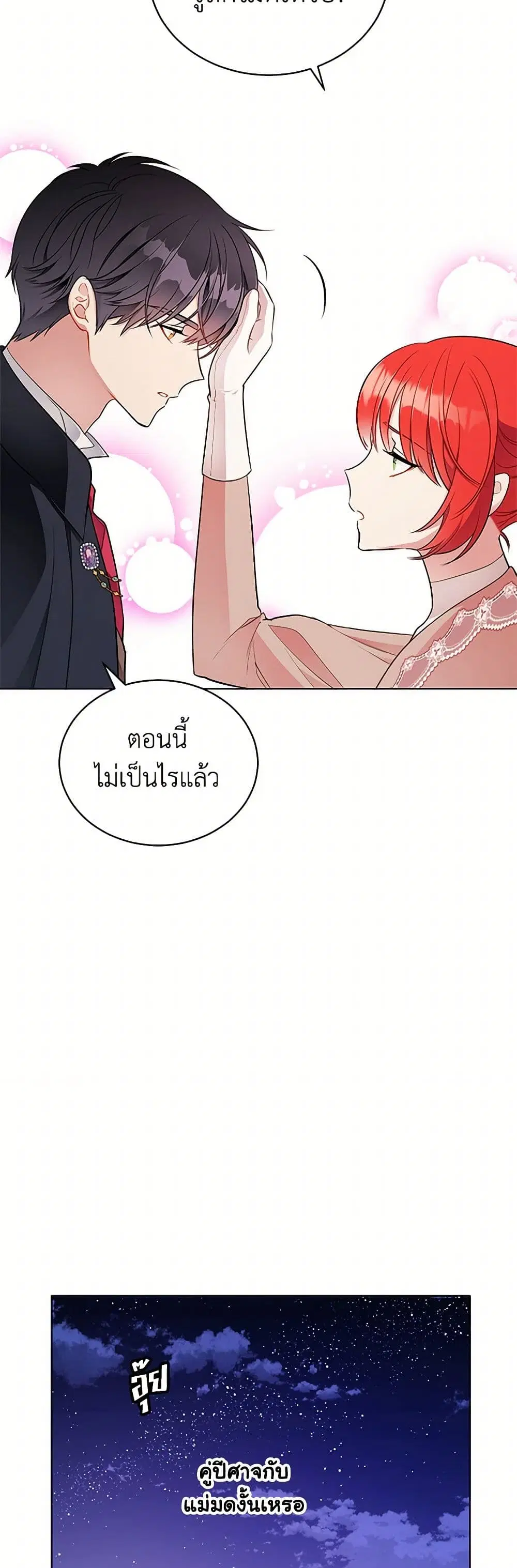 The Detective Of Muiella ตอนที่ 146 หน้า 35