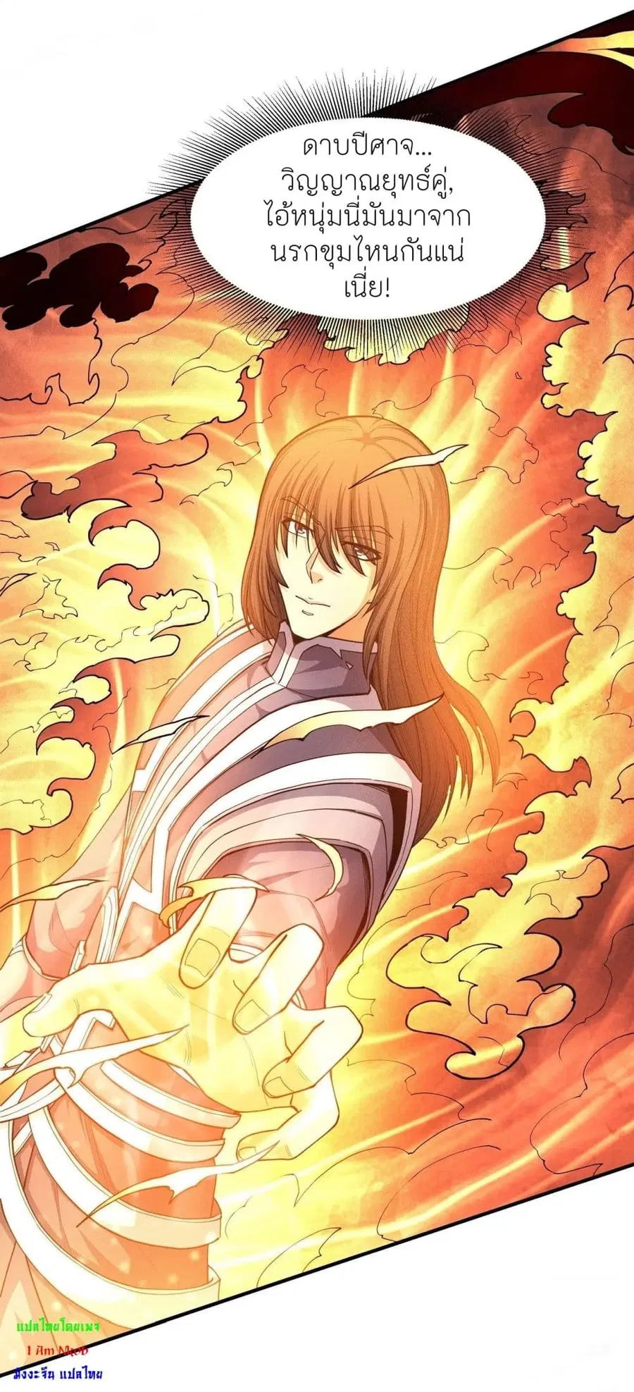 God of Martial Arts ตอนที่ 498 หน้า 6