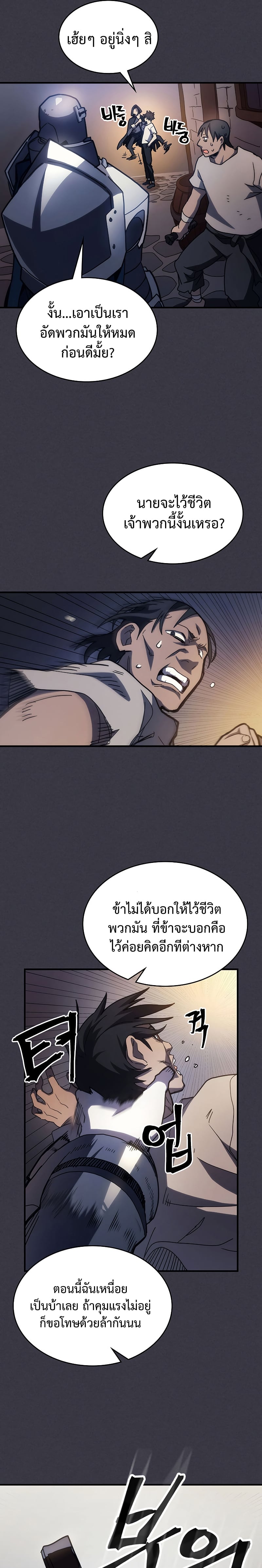 Mr Devourer Please Act Like a Final Boss ทำตัวให้สมกับเป็นมอนสเตอร์บอสหน่อยสิ คุณสวอลโลว์! ตอนที่ 24 หน้า 13