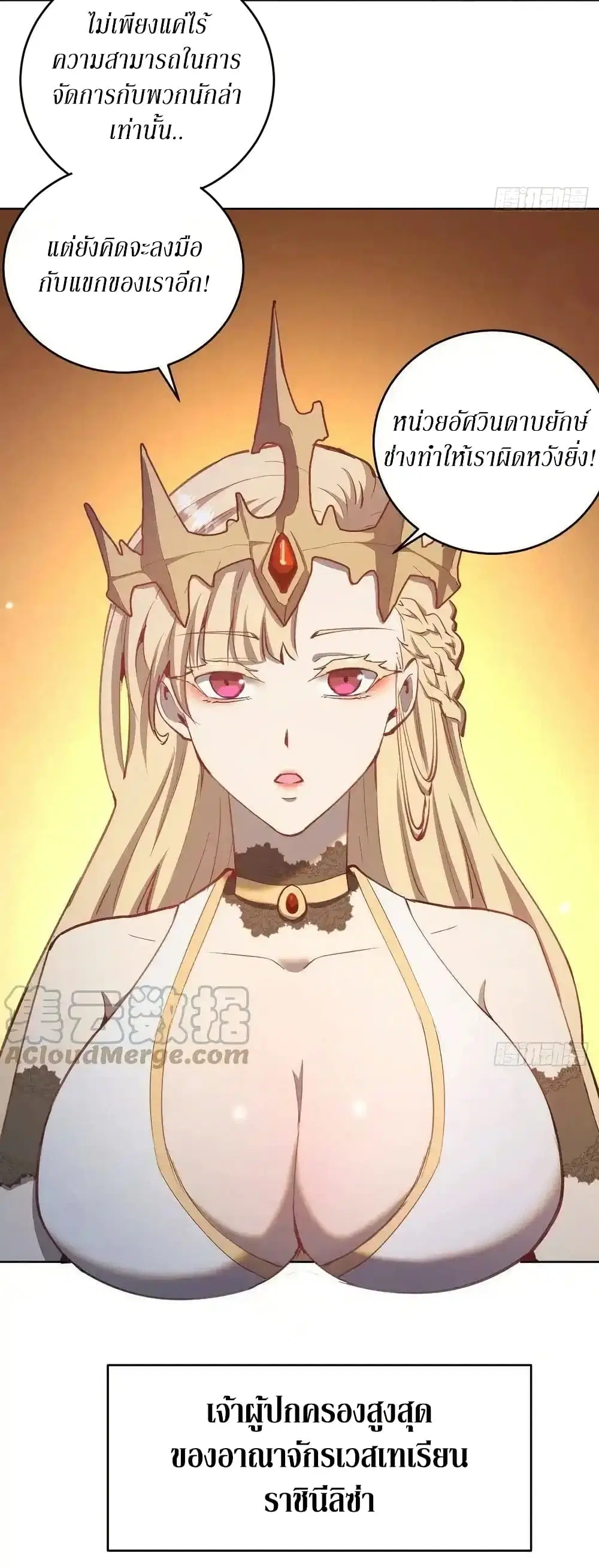 King Star Emperor ตอนที่ 129 หน้า 25
