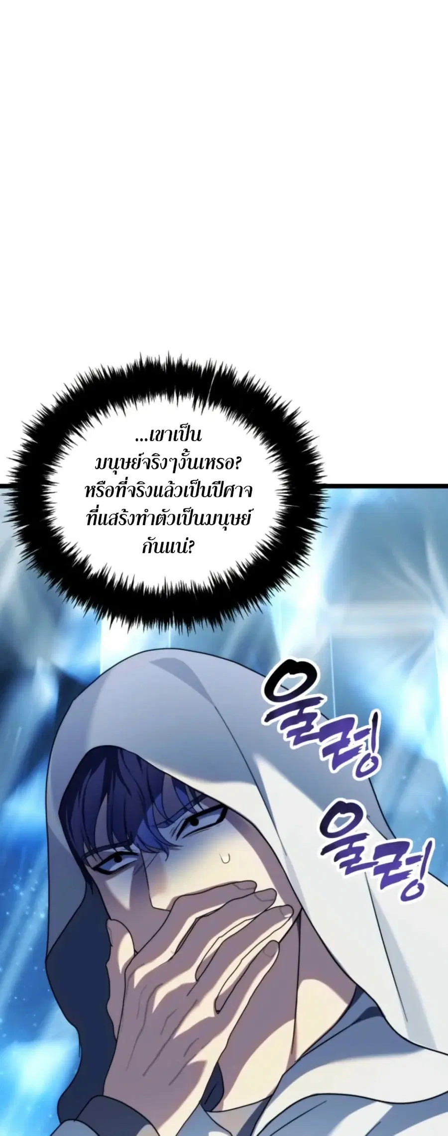 Ranker Who Lives A Second Time ตอนที่ 214 หน้า 61
