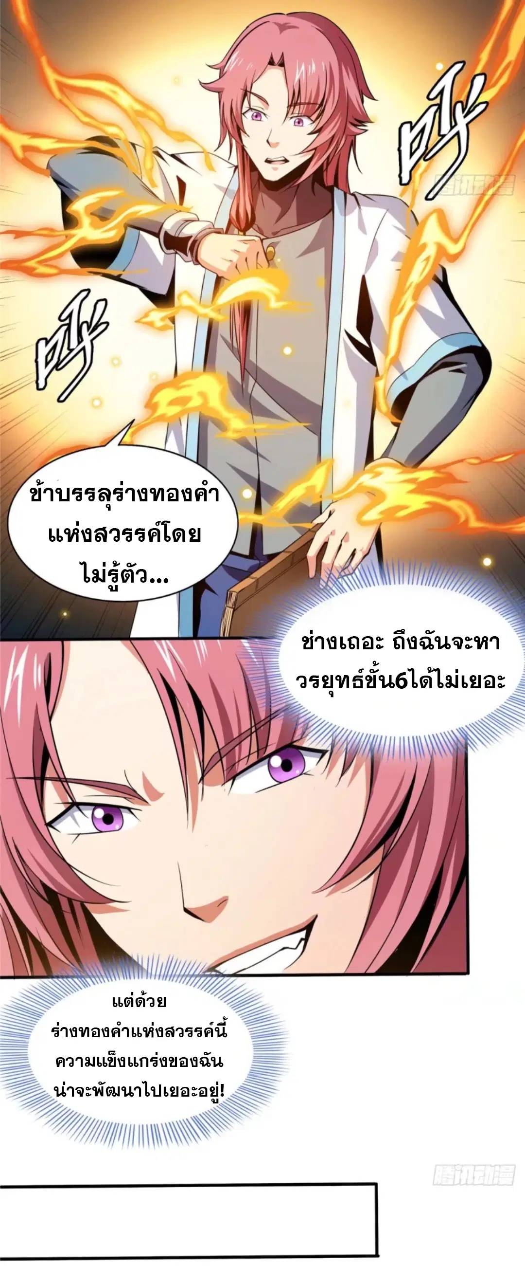 Library to Heaven’s Path ตอนที่ 32 หน้า 6