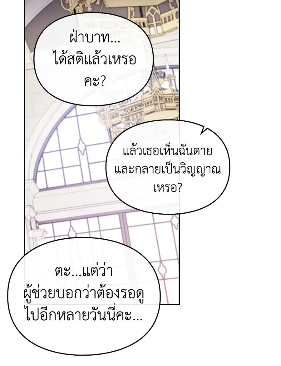 Death Is The Only Ending For The Villainess ตอนที่ 88 หน้า 27