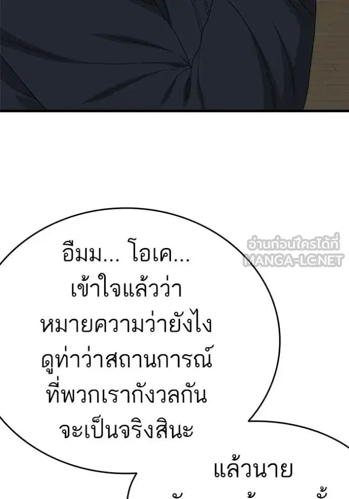 Bad Guy ตอนที่ 292 หน้า 29