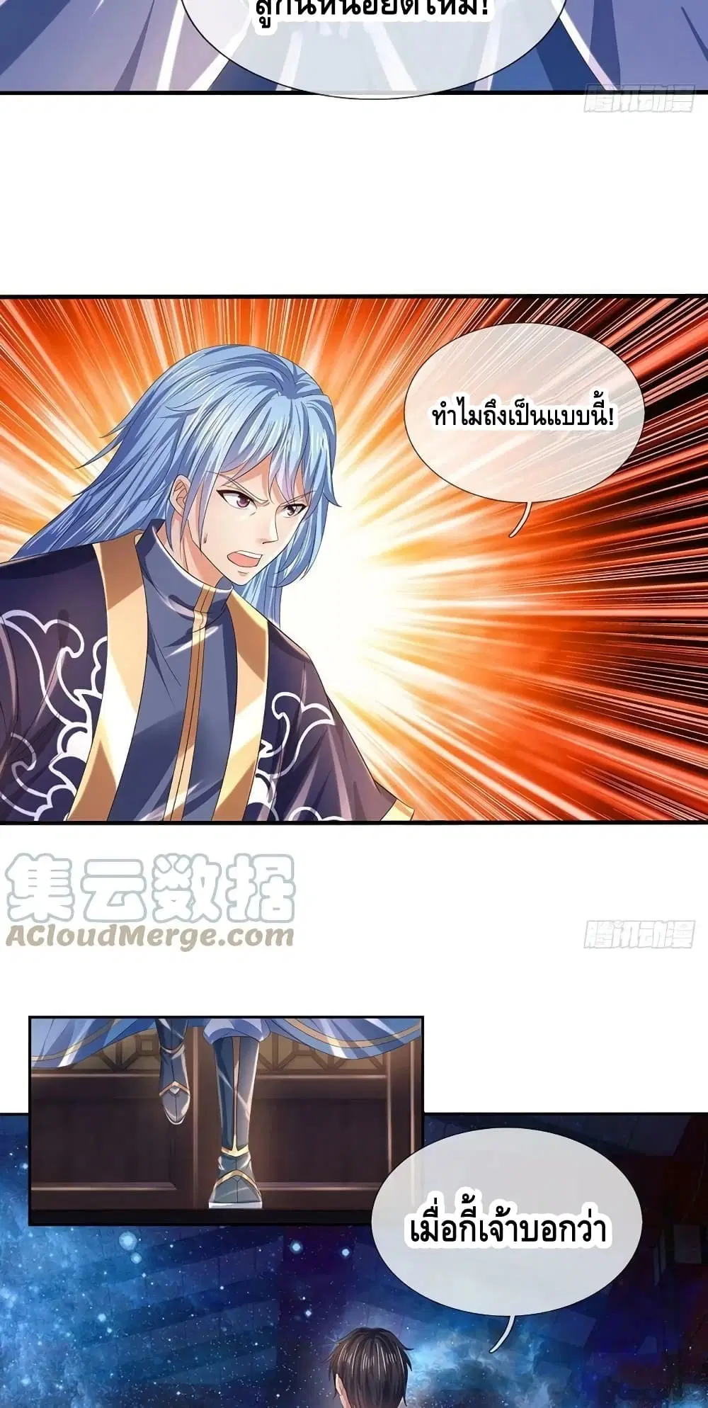 Opening to Supreme Dantian ตอนที่ 147 หน้า 8