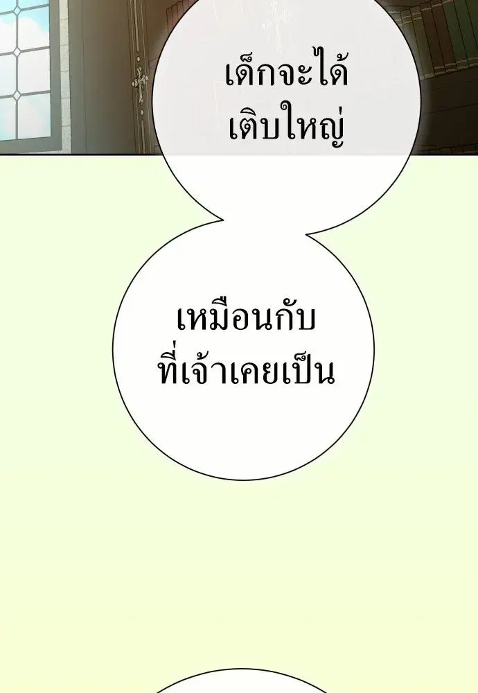 Your Throne ตอนที่ 199 หน้า 94