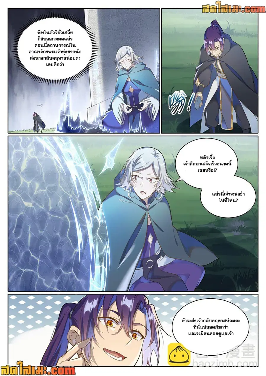 Bailian Chengshen ตอนที่ 1031 หน้า 12