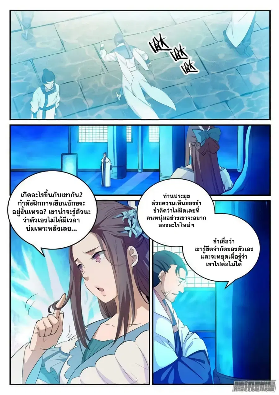 Bailian Chengshen ตอนที่ 126 หน้า 10