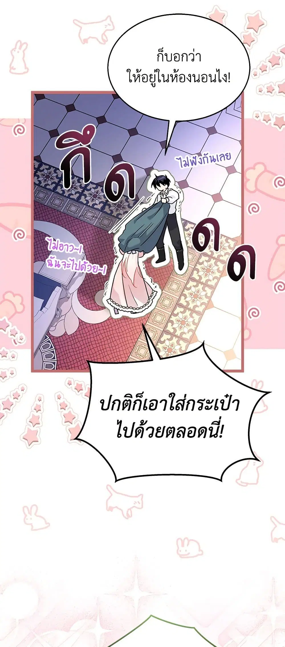 The Symbiotic Relationship Between a Panther and a Rabbit ตอนที่ 112 หน้า 28