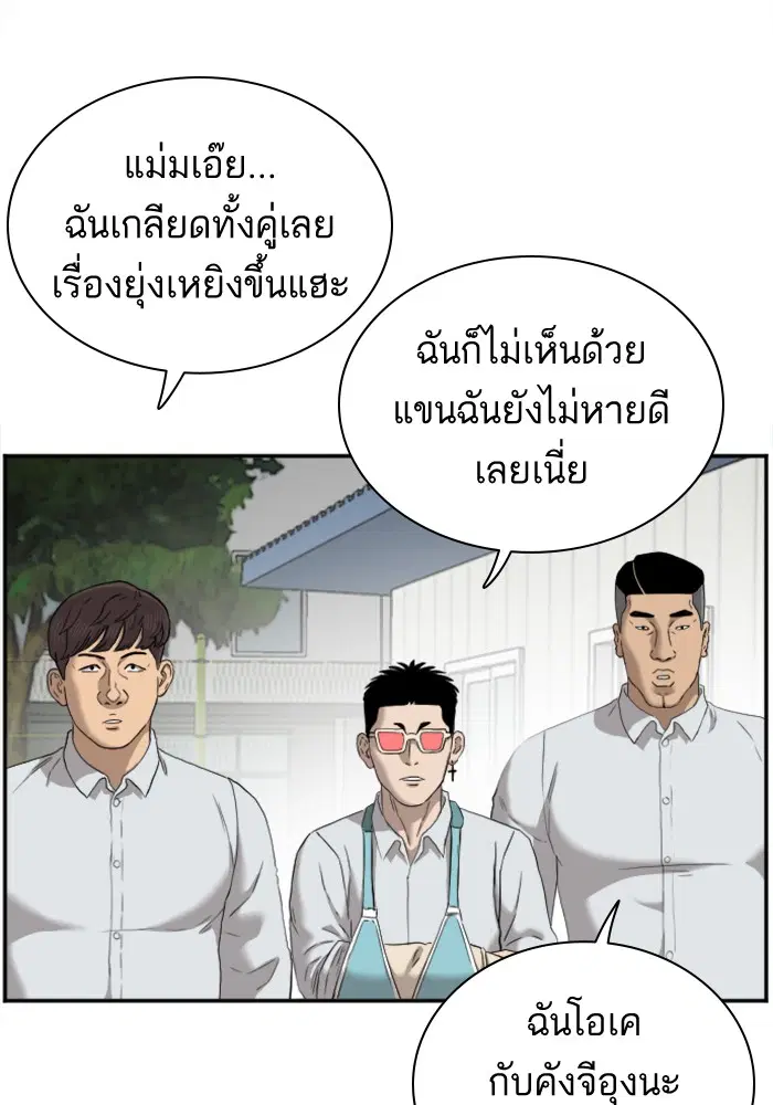 Bad Guy ตอนที่ 49 หน้า 40