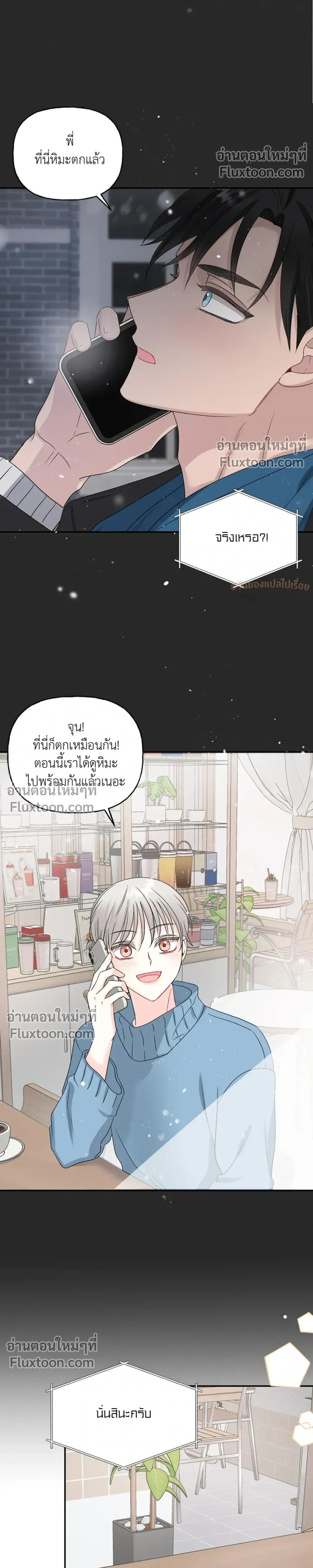It’s a Scam! – แบบนี้มันหลอกกันนี่นา! ตอนที่ 3 หน้า 11
