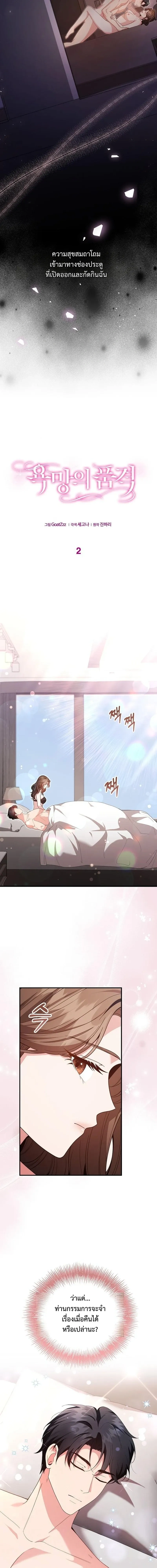 Dignity of Desire – เดิมพันรัก กับดักปรารถนา ตอนที่ 2 หน้า 6