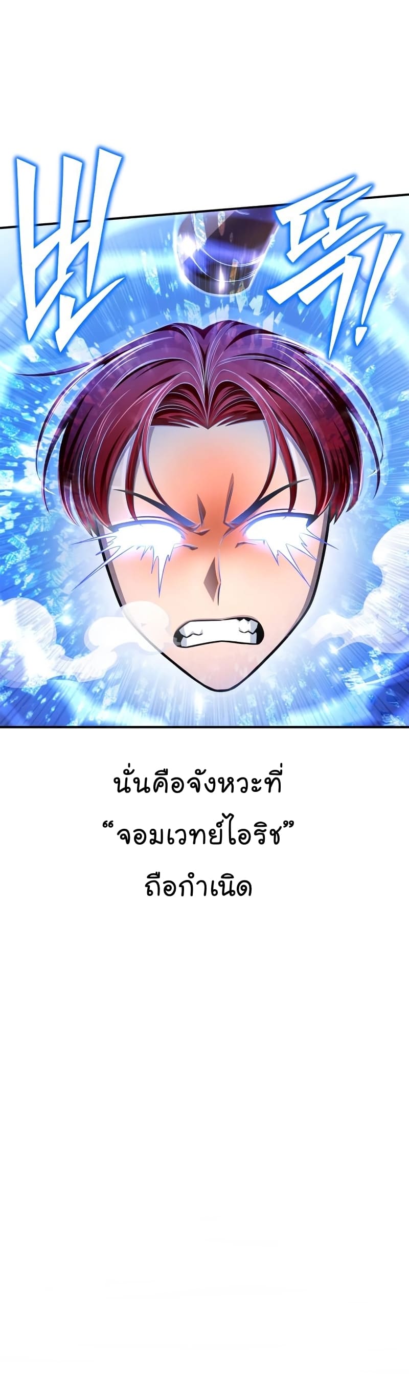 Superhuman Battlefield เกมของยอดมนุษย์ ตอนที่ 72 หน้า 5