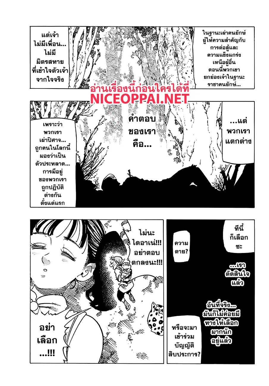 Nanatsu no Taizai ตอนที่ 215 หน้า 15
