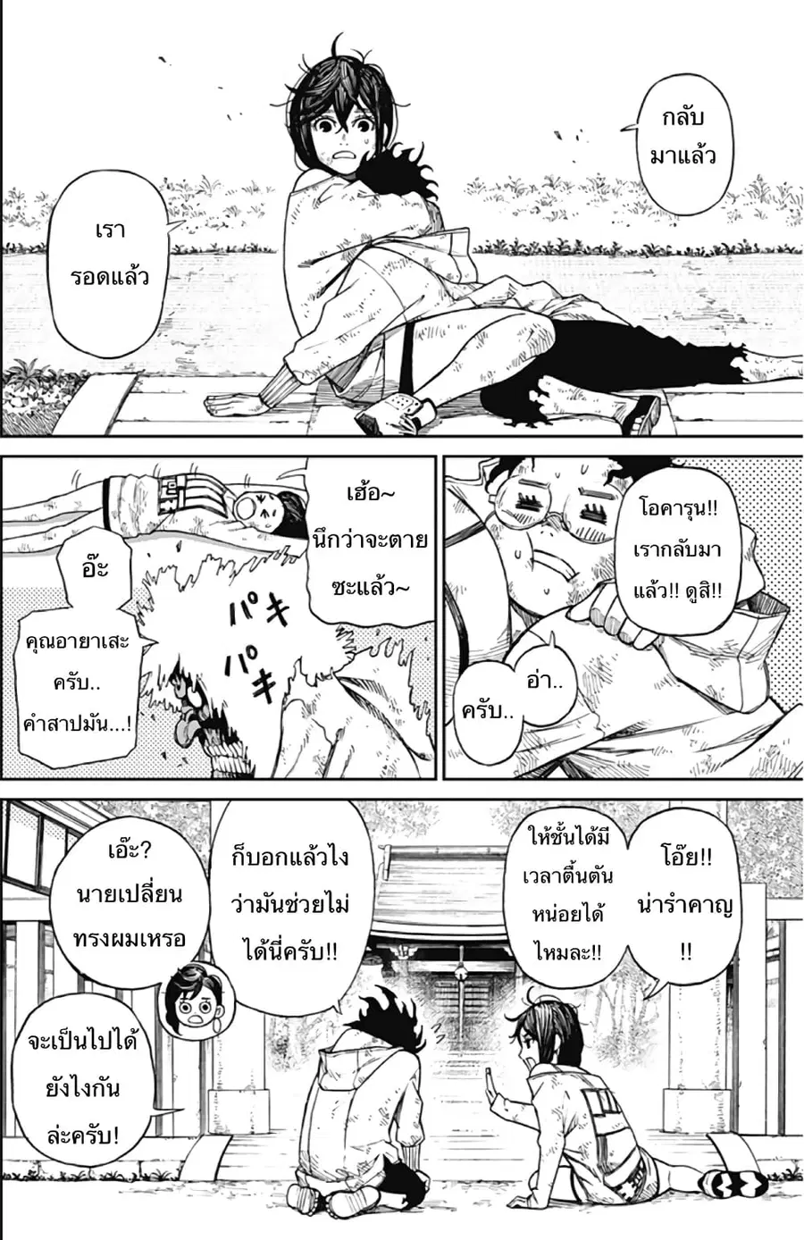 Dandadan ตอนที่ 2 หน้า 49