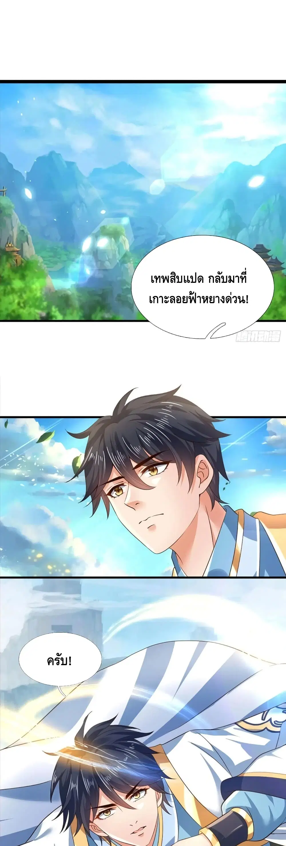 Opening to Supreme Dantian ตอนที่ 93 หน้า 19