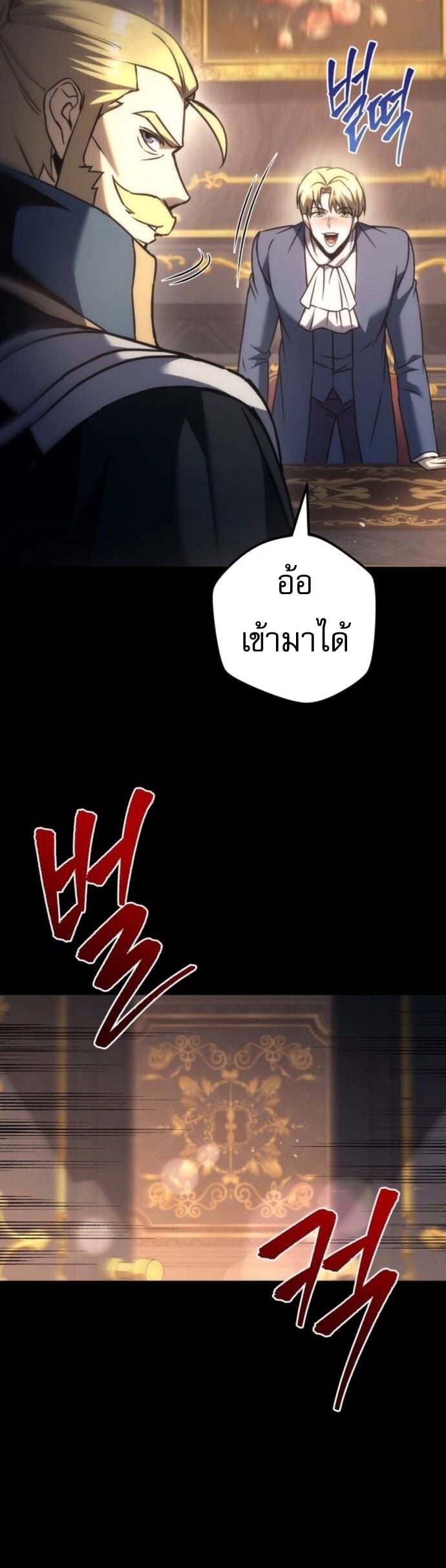 Regressor of the Fallen Family เพลิงสงครามหวนจุติ ตอนที่ 117 หน้า 57