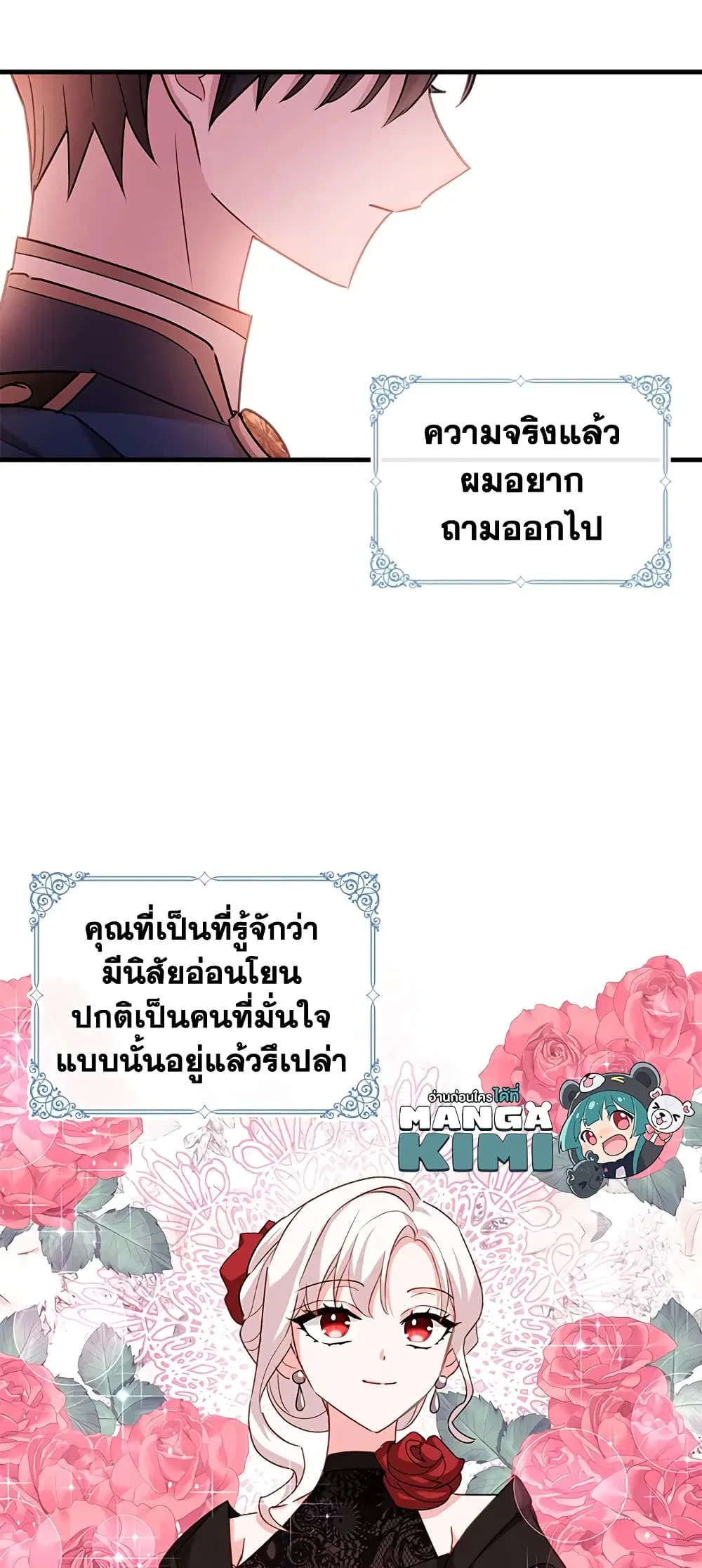 The Lady Needs a Break ตอนที่ 29 หน้า 8