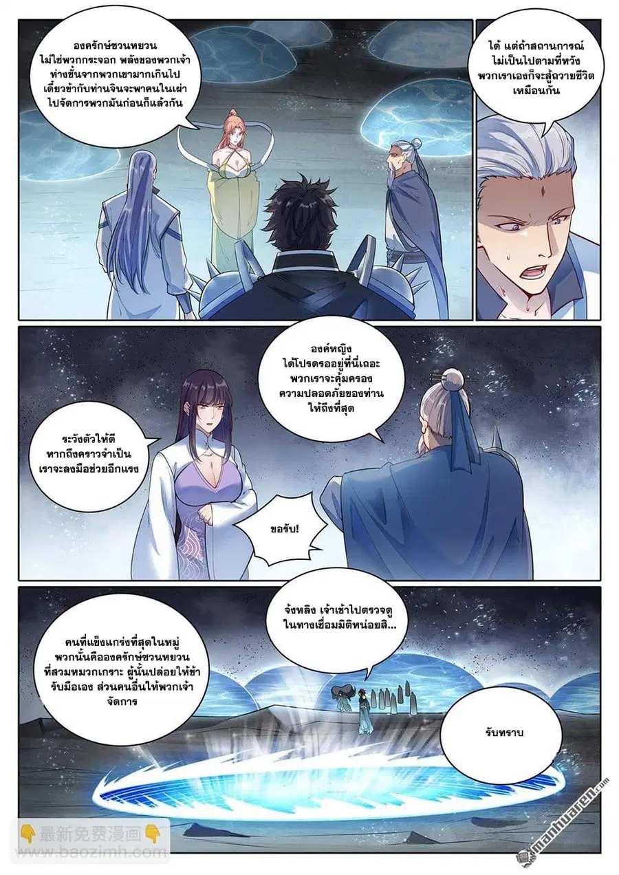 Bailian Chengshen ตอนที่ 1099 หน้า 5